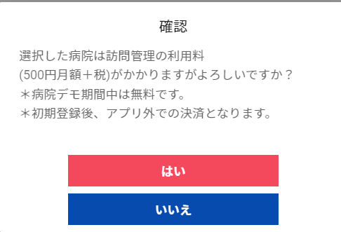 有料ポップアップ.png